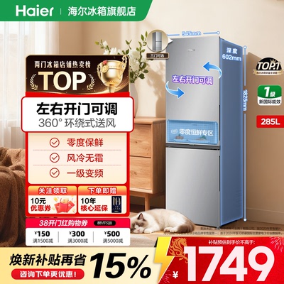 海尔冰箱285L双开门变频无霜家用