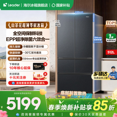 【预售】海尔冰箱512L十字四开门超薄零嵌全空间保鲜一级官方正品