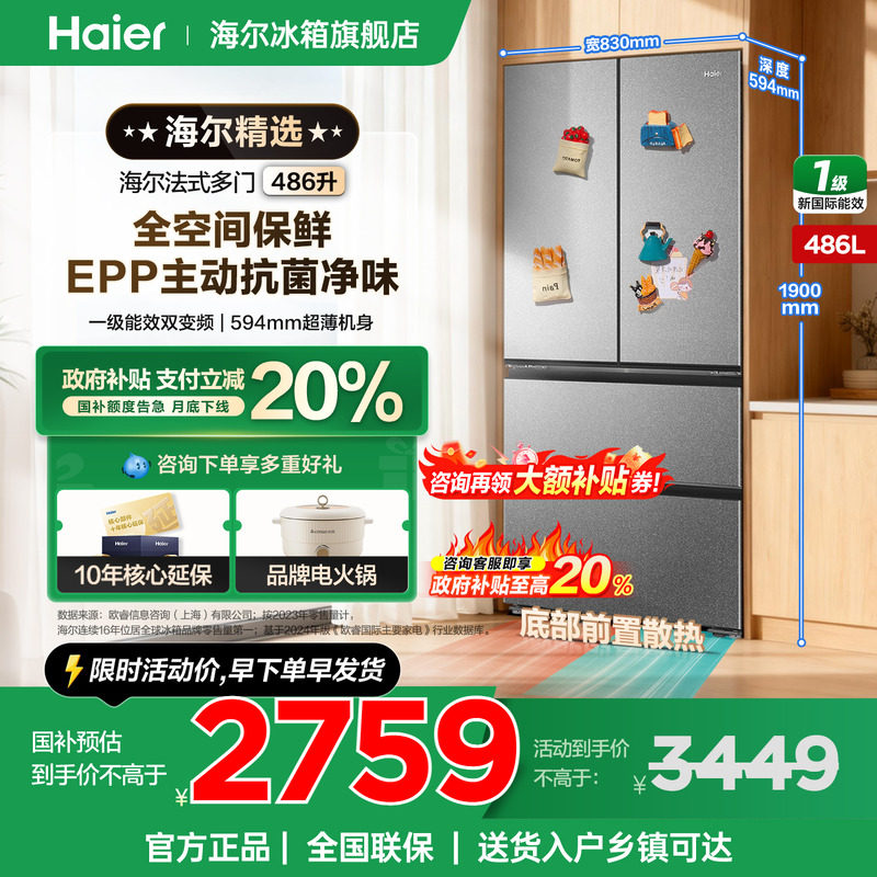 海尔冰箱488L法式多开门超薄家用