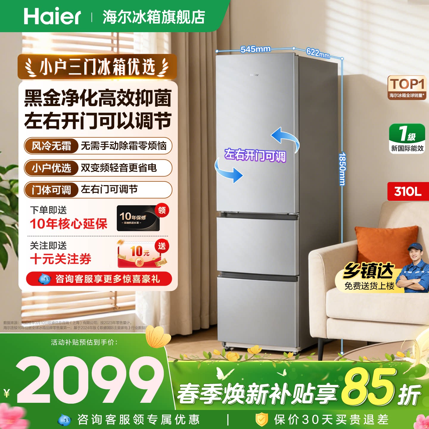换新补贴海尔冰箱310升三开门一级能效变频无霜小型家用官方正品