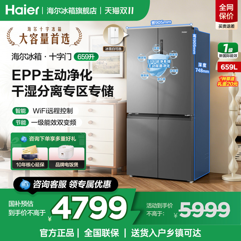 海尔冰箱659L十字四开门超大容量