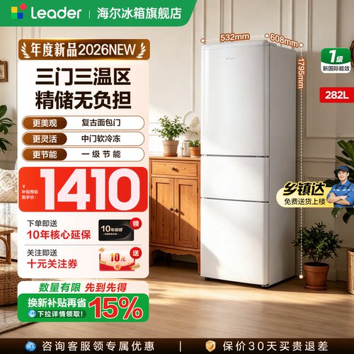 海尔冰箱282L三开门一级能效无霜