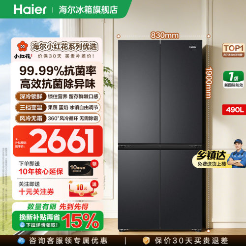 海尔冰箱490升十字四开门超薄