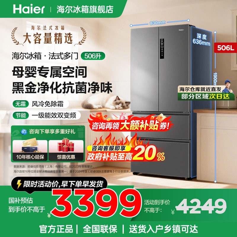 海尔冰箱506L法式多门一级大容量