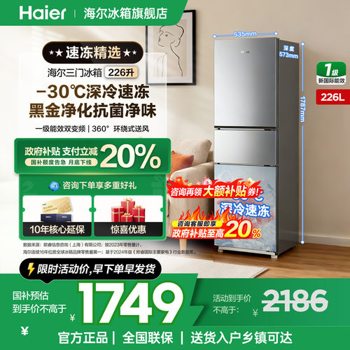 海尔冰箱226升三开门无霜家用