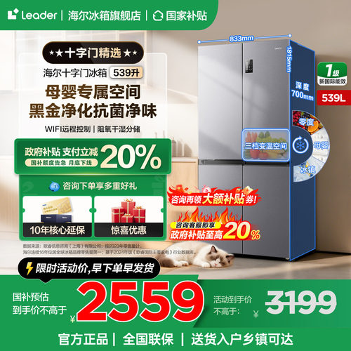 海尔统帅冰箱539L十字四开门家用