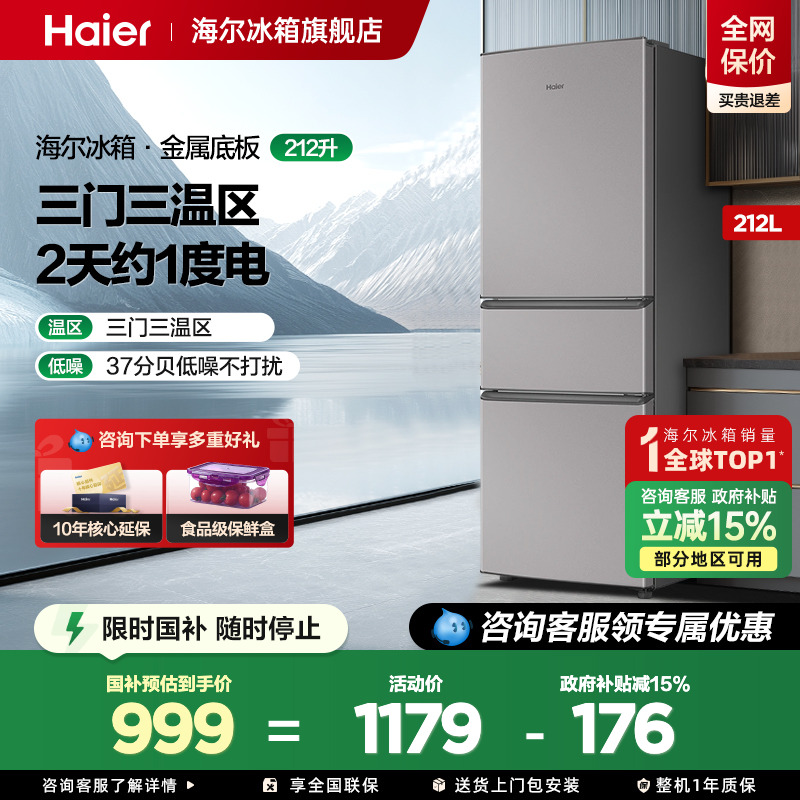 海尔冰箱212L三开门小型租房节能