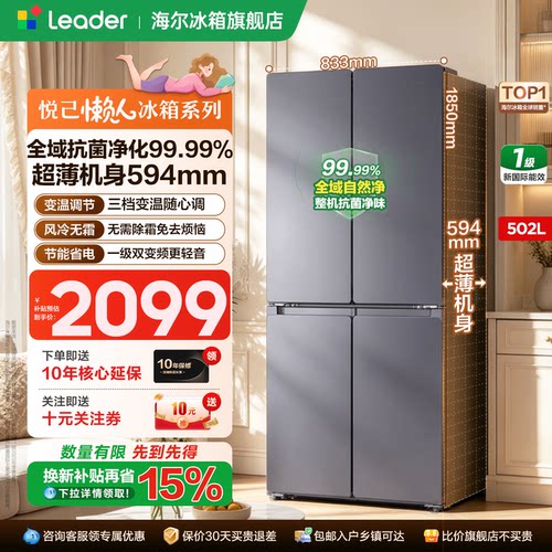 海尔智家502L统帅十字四开门零嵌