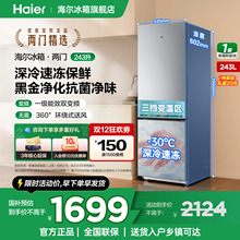 【国补告急】海尔冰箱243升上下双开门一级变频无霜小型官方正品