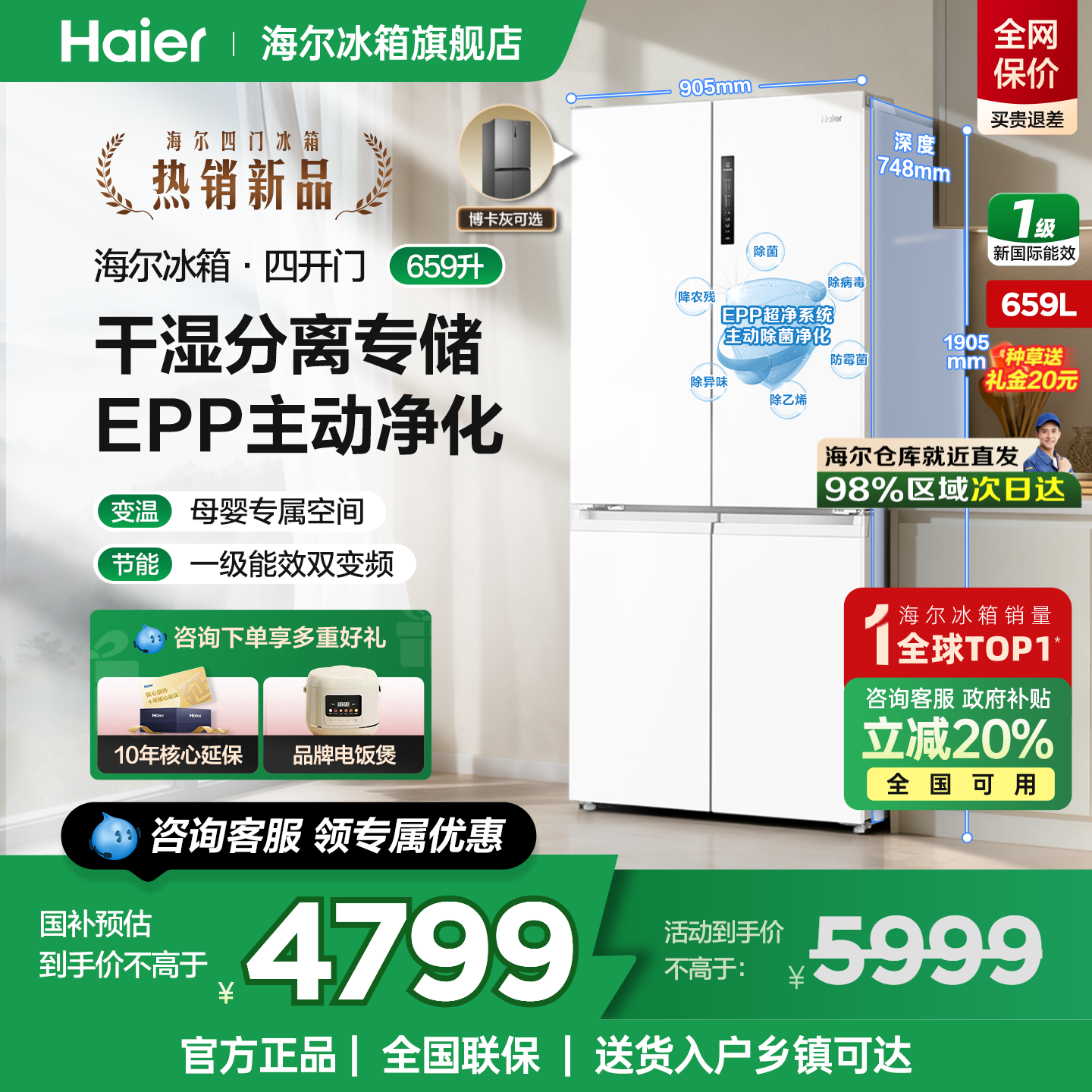 海尔659L十字四开门大容量冰箱