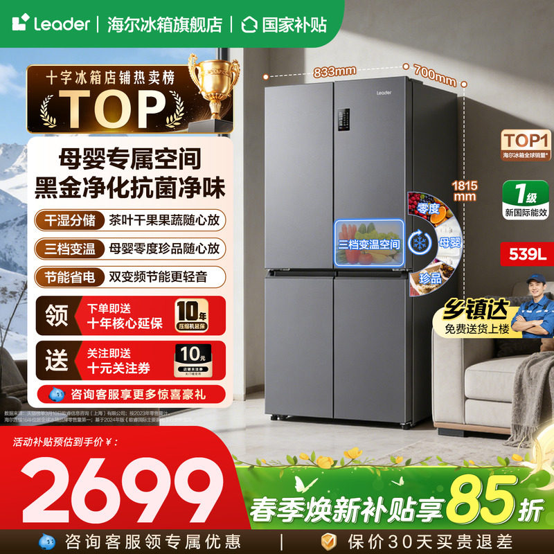 【超级爆款】海尔出品统帅冰箱539升十字四开门一级变频官方正品