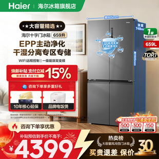【囤货优选】海尔冰箱659L十字四开门大容量一级变频无霜官方正品