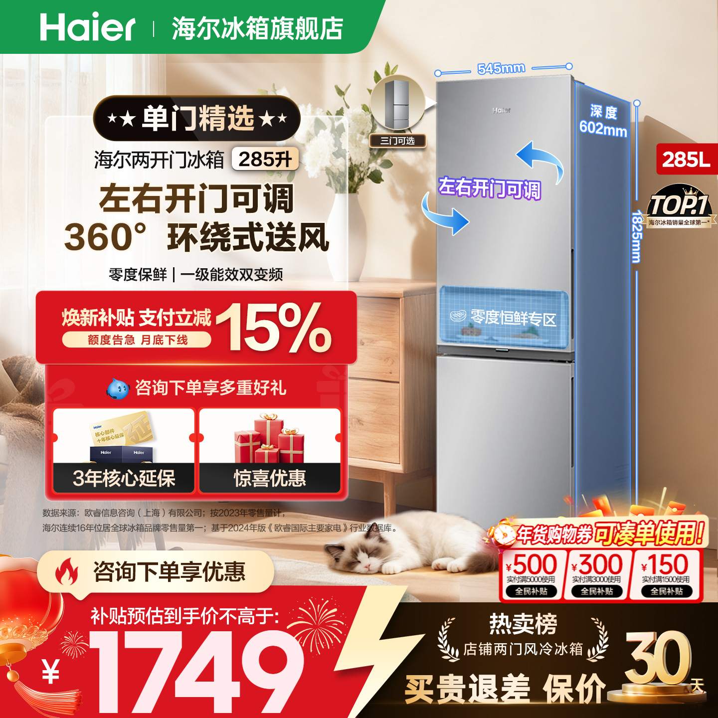 【金属底板】海尔冰箱285升两开门一级变频无霜小型家用官方正品