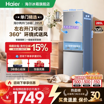 海尔冰箱285L双开门变频无霜家用