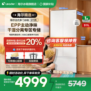 多开门零嵌一级官方正品 海尔出品统帅冰箱511升法式 国补告急