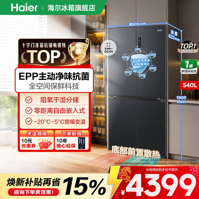 海尔冰箱540L十字四开门超薄零嵌