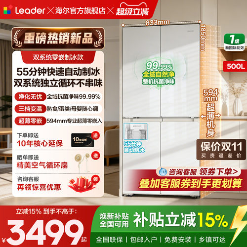海尔统帅500L十门零嵌入自动制冰