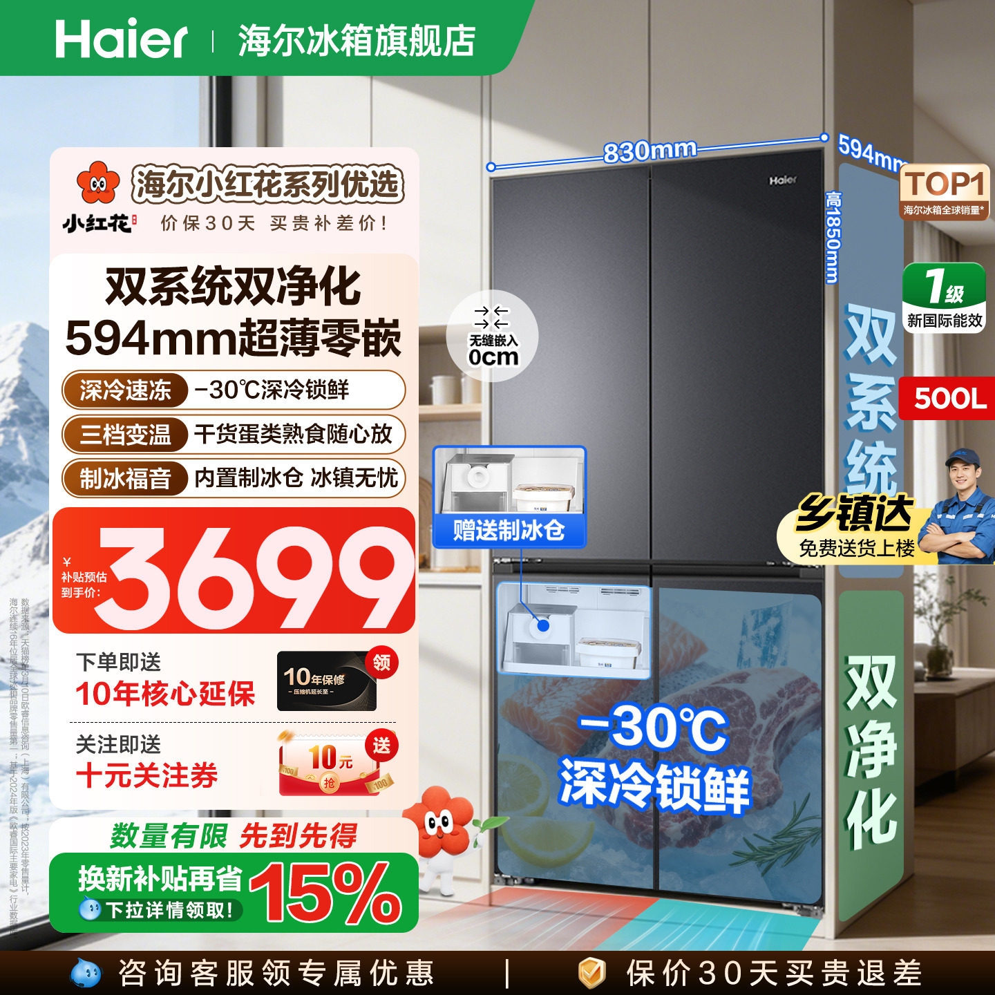 【双循环系统】海尔冰箱小红花500L十字四门超薄零嵌家用官方正品