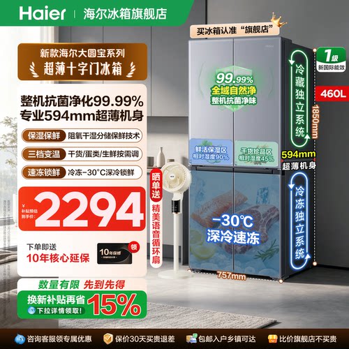 海尔冰箱460升十字对开四门超薄