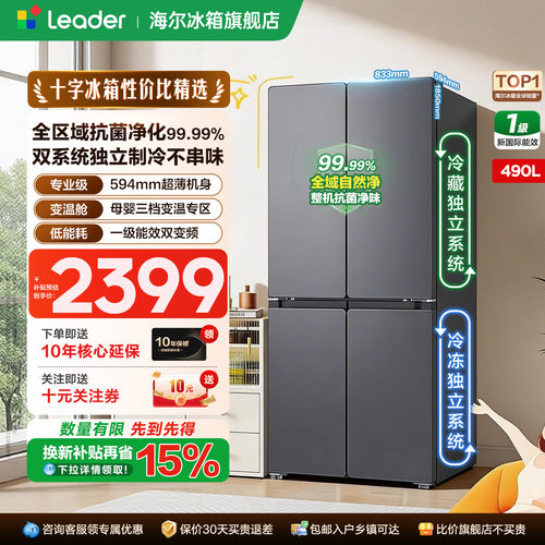 海尔智家统帅冰箱490L十字四开门