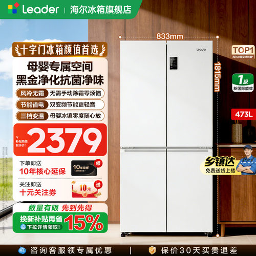 海尔统帅473L十字四开门家用无霜