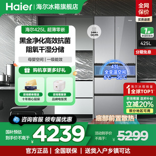 海尔425升法式 多开门零嵌入式 冰箱一级能效变频无霜家用官方正品