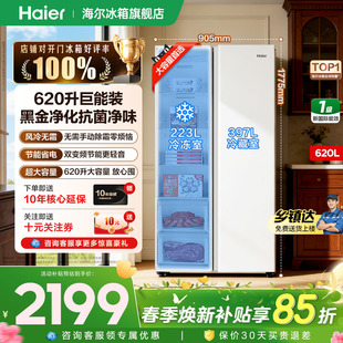 海尔冰箱620升对开双开门超大容量一级变频官方正品 热销爆款