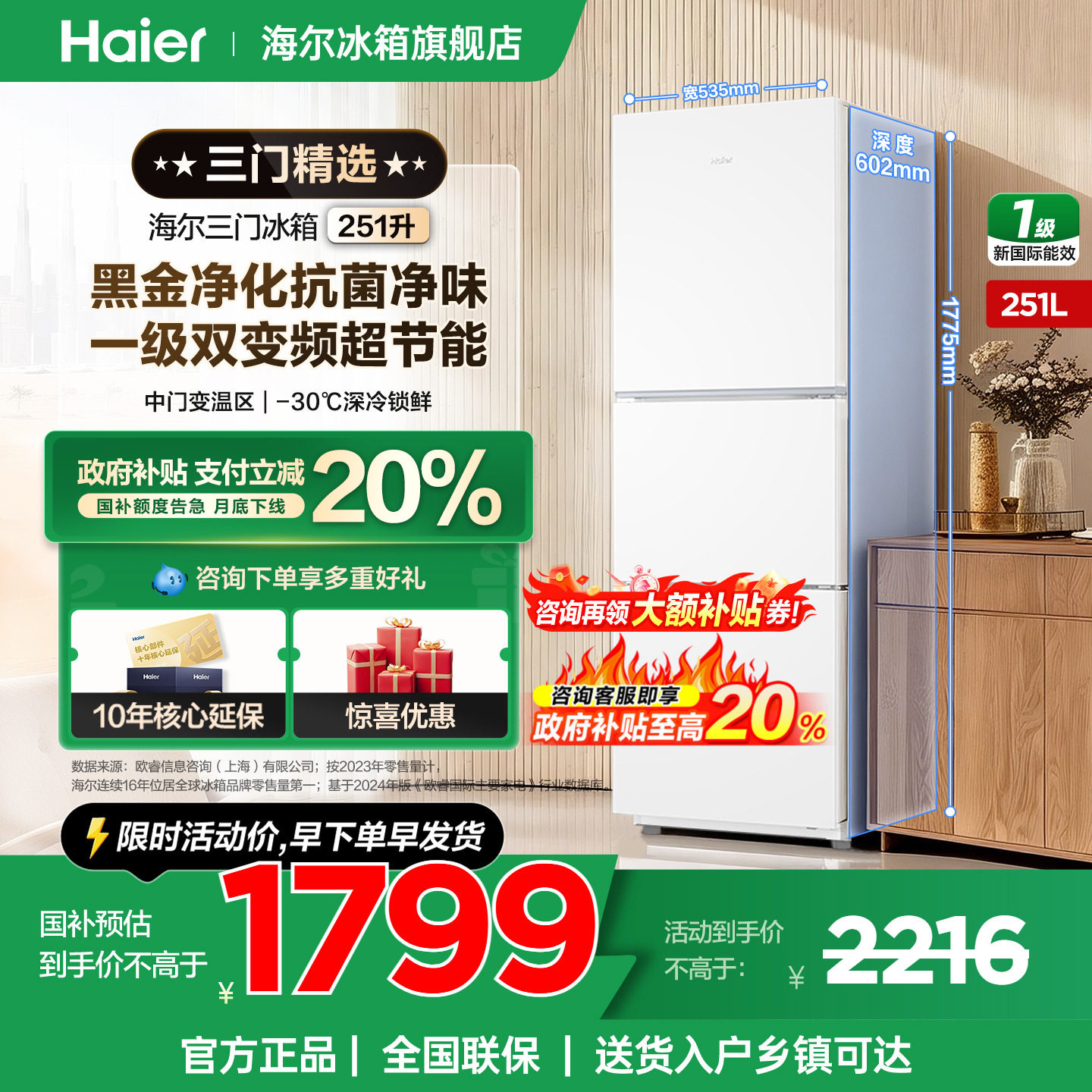 【国补告急】海尔冰箱251升三开门一级变频无霜小型家用官方正品