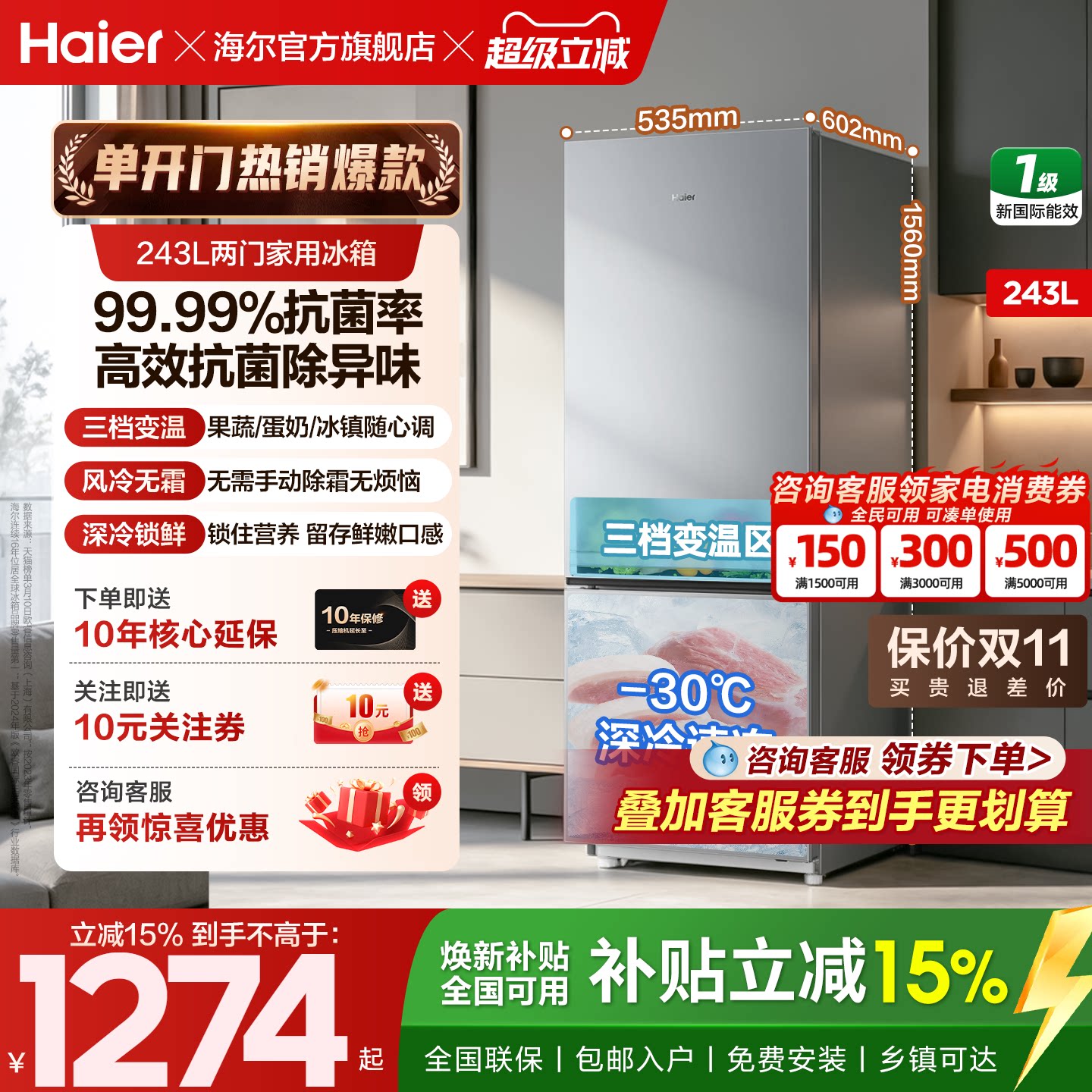 【金属底板】海尔小冰箱243L上下双开门一级变频风冷无霜官方正品