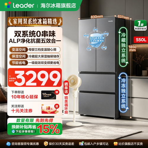 海尔冰箱双系统550L双变频双循环