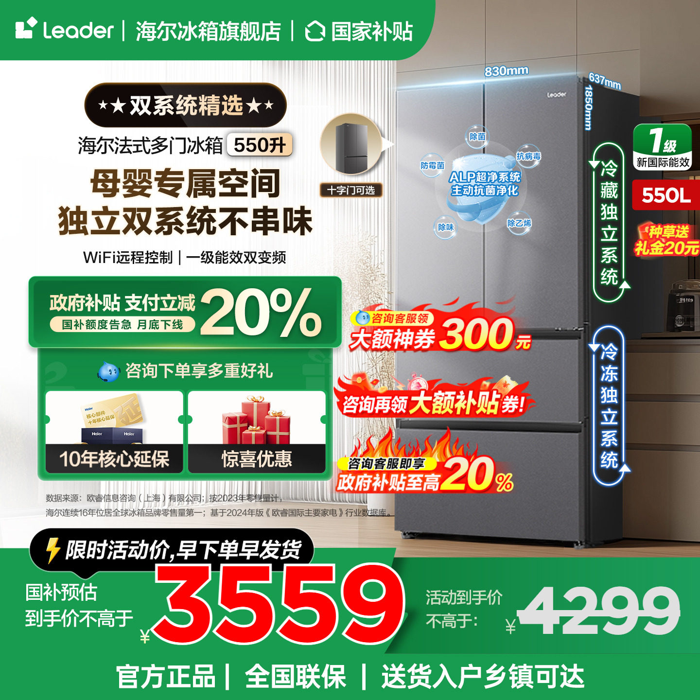 【双系统】海尔出品统帅冰箱550L法式多开门一级变频家用官方正品