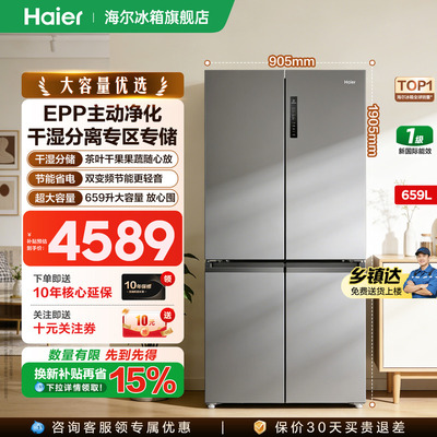 海尔冰箱659L十字四开门超大容量