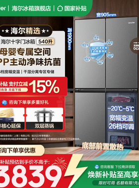 海尔出品leader冰箱540L十字四开门零嵌入一级无霜大容量官方正品