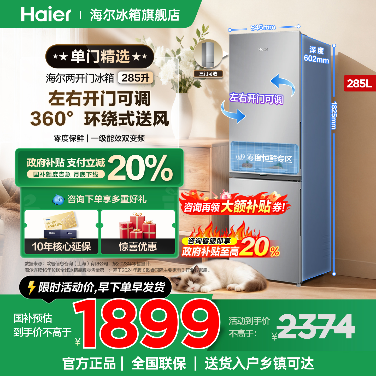 【国补告急】海尔冰箱285升两开门一级变频无霜小型家用官方正品