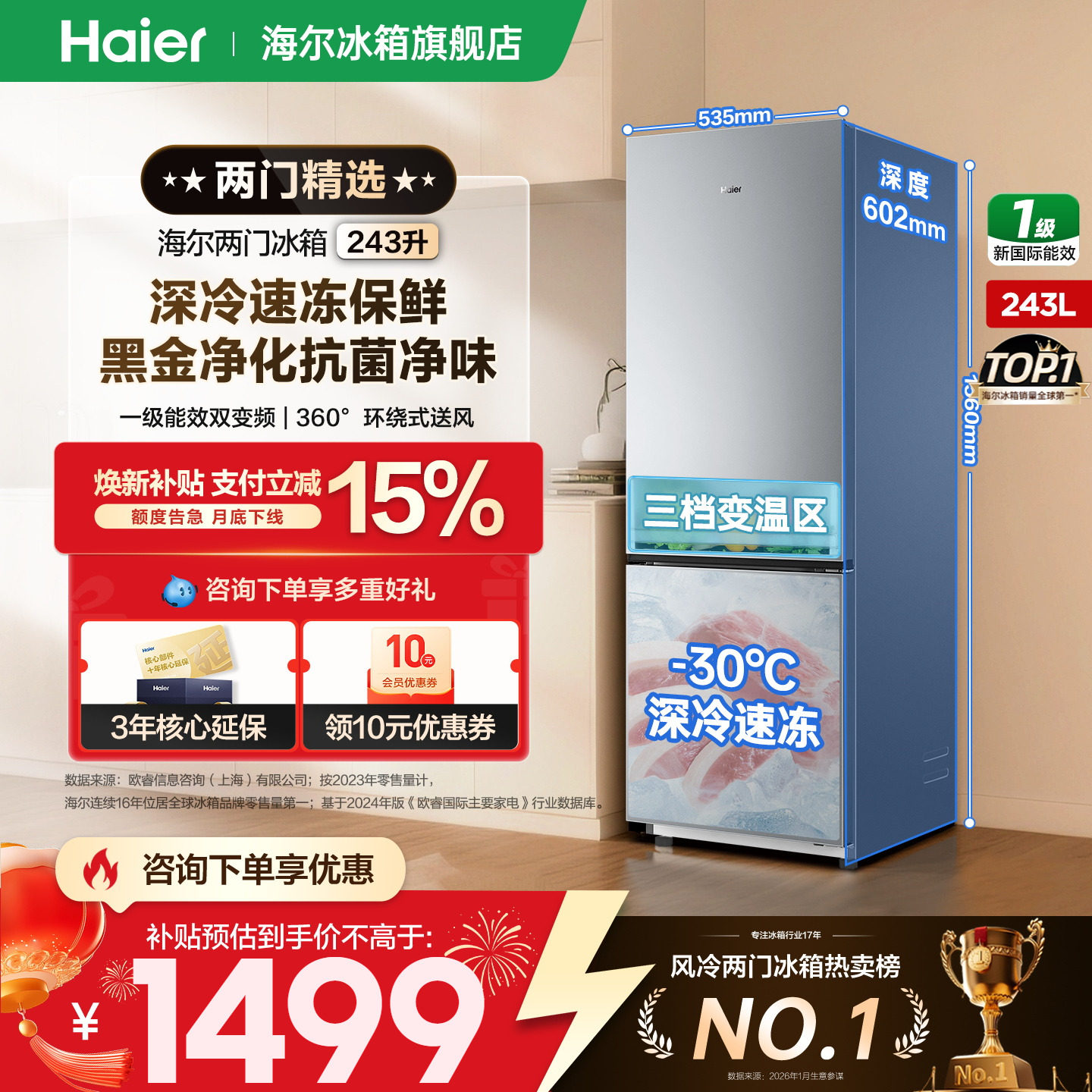 【金属底板】海尔冰箱243升上下双开门一级变频无霜小型官方正品