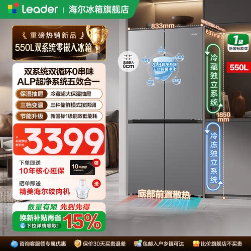 海尔550升十字四门双系统零嵌