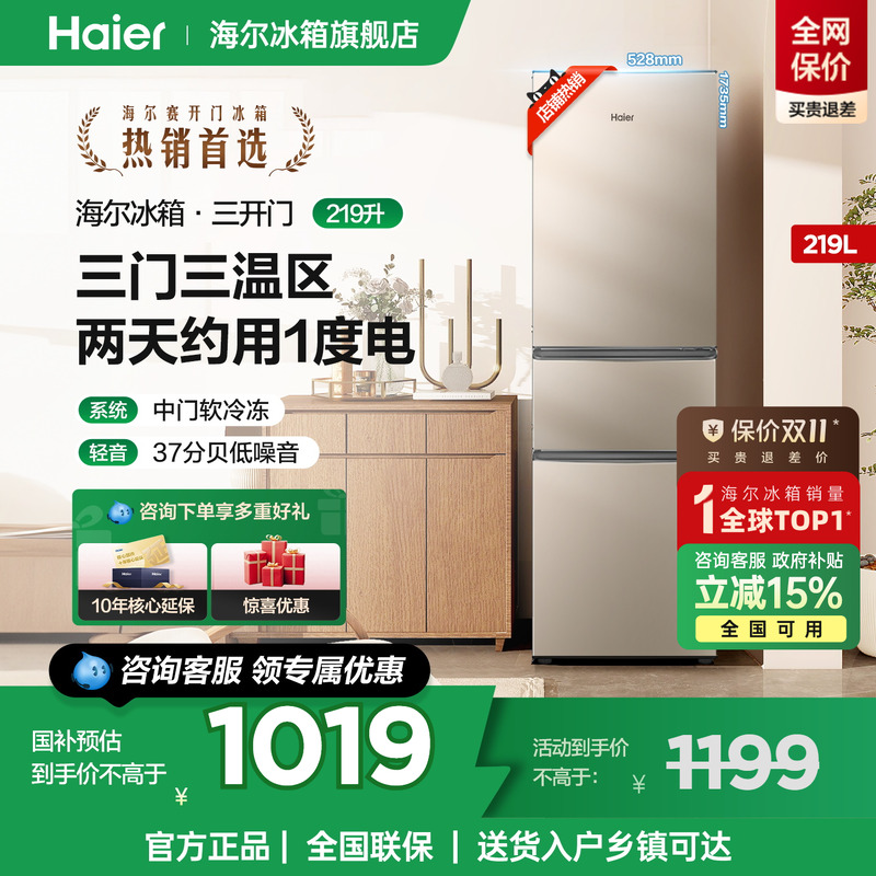 海尔冰箱219L三开门家用小型租房