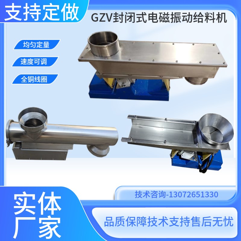 GZV1/2/3/4/5/6/8微型电B磁振动给料机小型家用均匀定量喂料配料