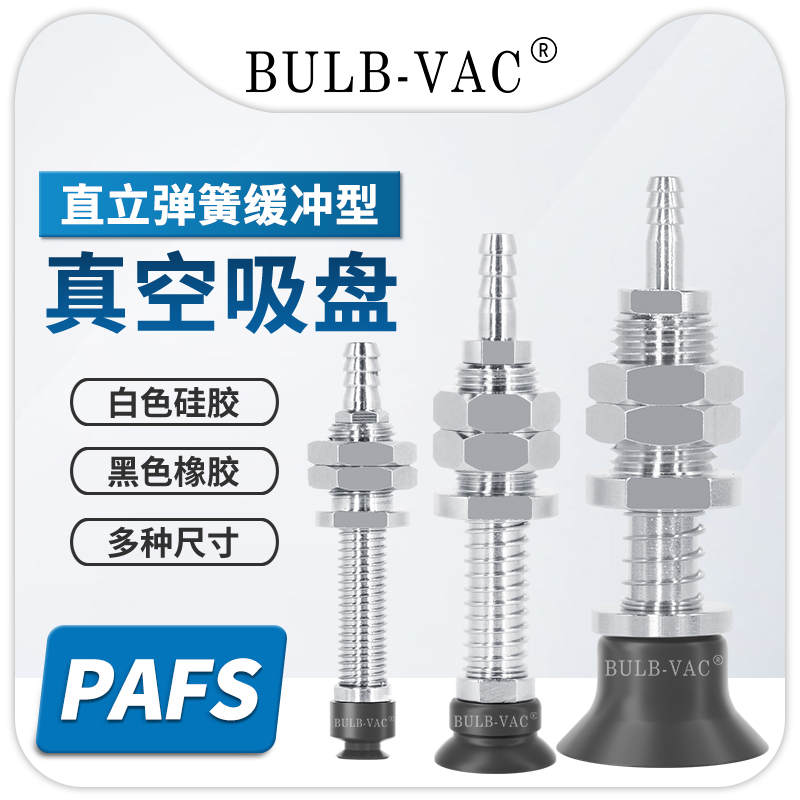 气立可机a械手真空吸盘金具PAFS-2/5/6/8/10/15/20/25/30/35包邮