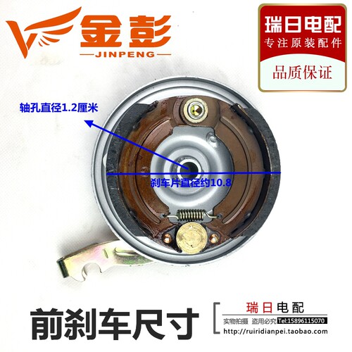 金鹏金彭电动轮前轮刹总成 型前刹快递前刹