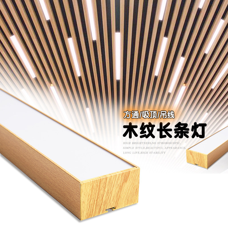 格栅天方通吊顶灯木纹吊线长条灯铝方通灯办公室条形灯
