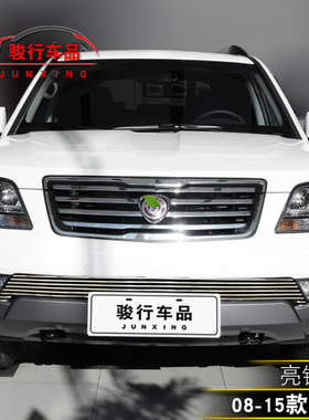 款亚霸锐中网外观改汽前脸保险杠防护饰条