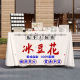 美味冰豆路边摆摊桌布桌布美食夜市集市地摊布挂布广告布招牌