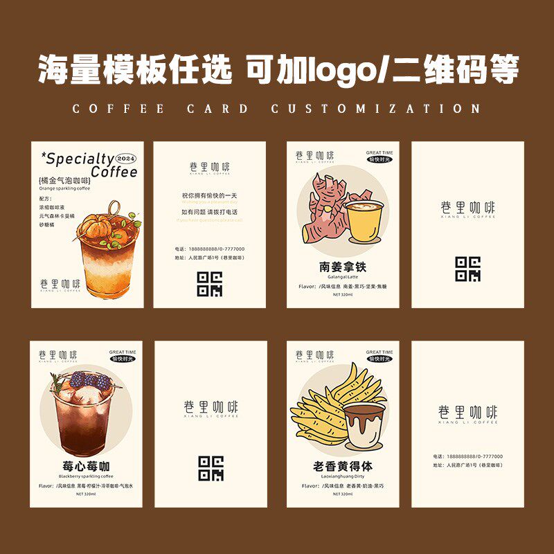 咖啡卡片手冲特风味介绍豆卡小名片饮品店产品售后宣传硬卡