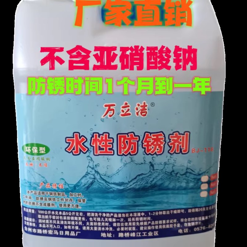 万立洁长效水性防锈剂环保金属钢铁轴承五金件门打压工序防锈水