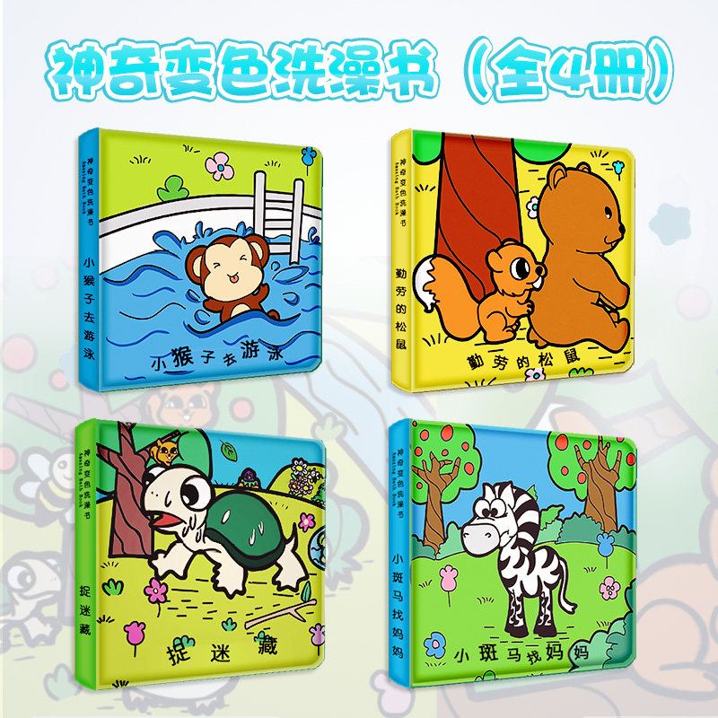 宝宝撕烂防水神奇变色洗澡书婴幼儿童早教布书启蒙
