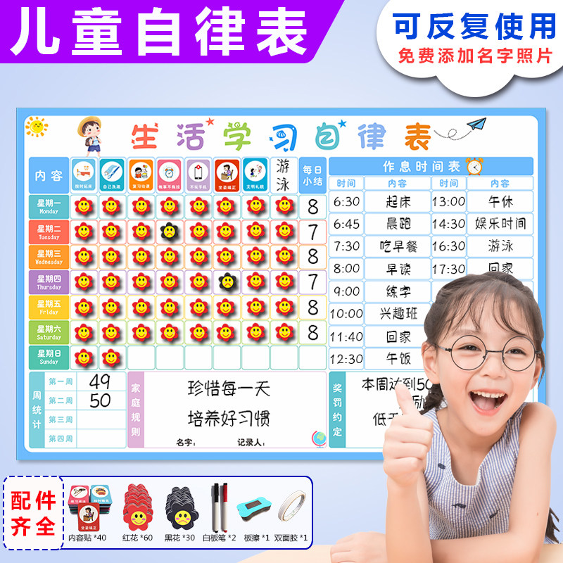 儿童成长自律表庭记录孩子习惯打卡计划幼儿作息时间表磁性墙