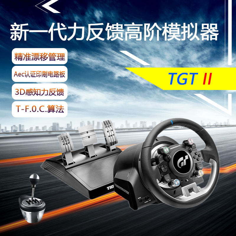 图马思特 赛游戏方向盘升级视觉新体验力反馈进阶模拟器神力科莎