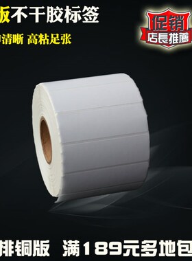 铜标签**张 白色单加粘干胶干胶