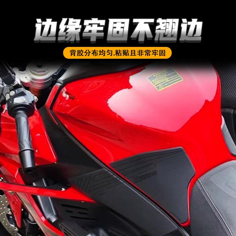 钱江赛油箱鱼骨身防滑保护摩饰改